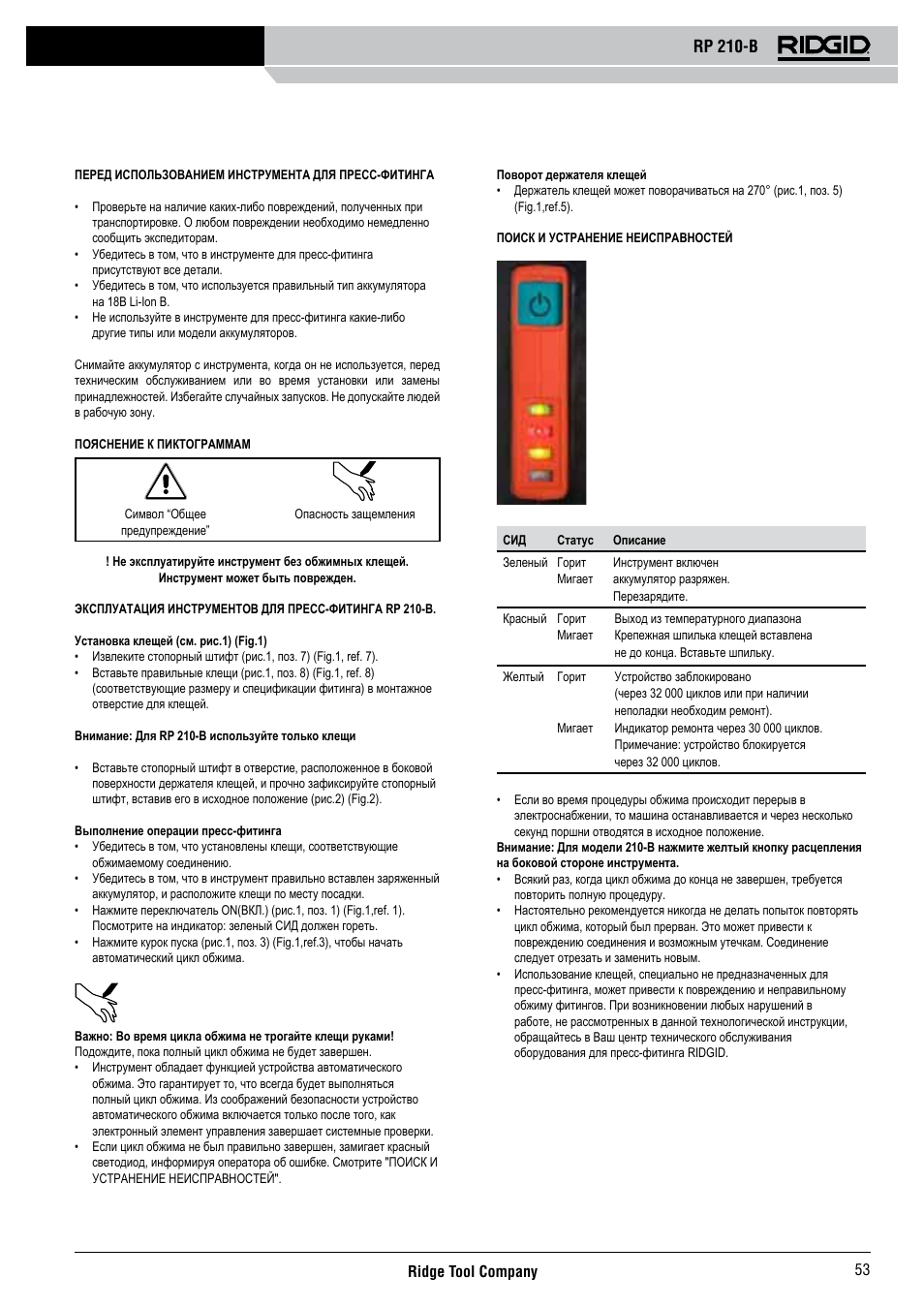 Rp 210-b | RIDGID RP 210-B User Manual | Page 55 / 59