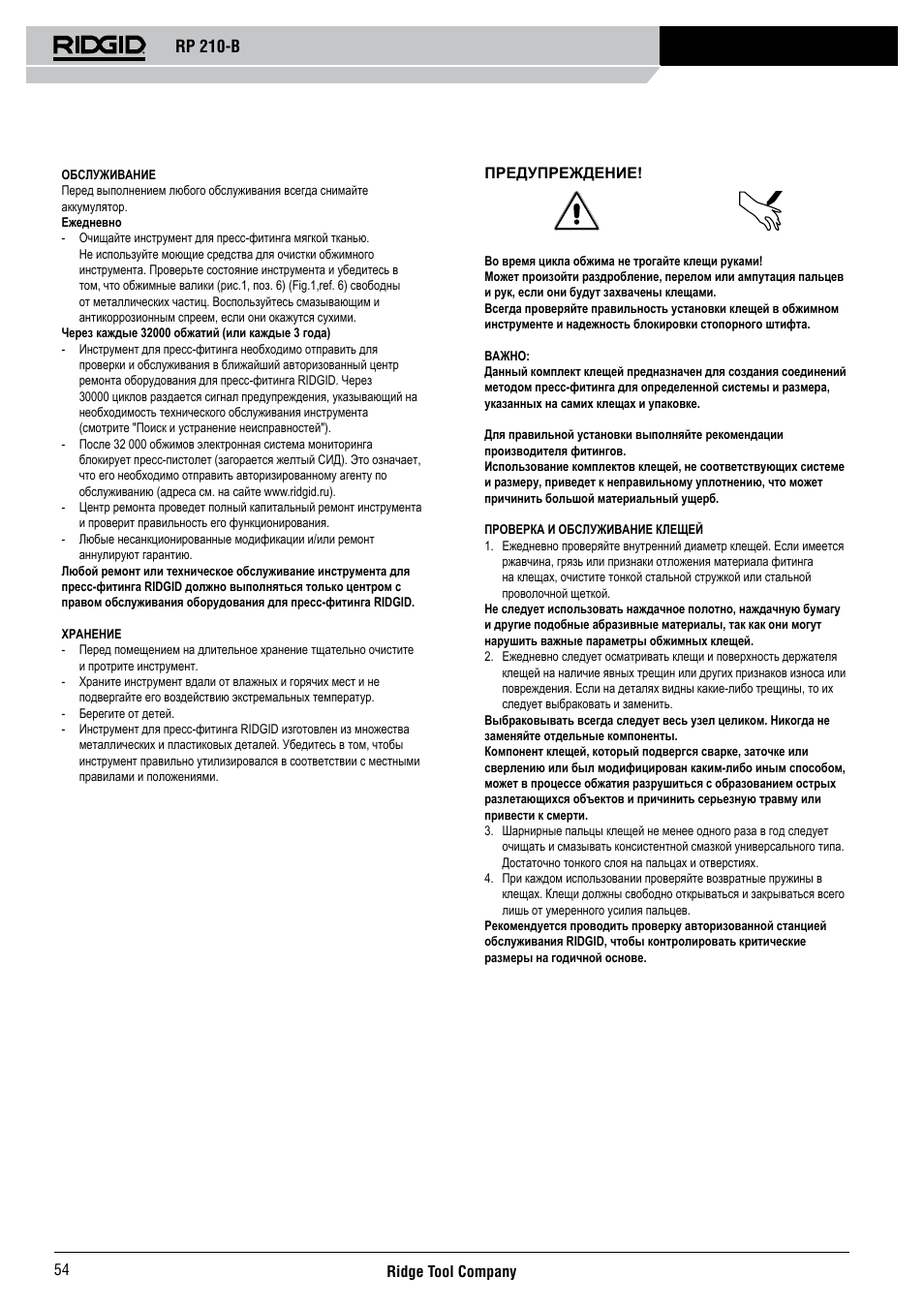 Rp 210-b | RIDGID RP 210-B User Manual | Page 56 / 59