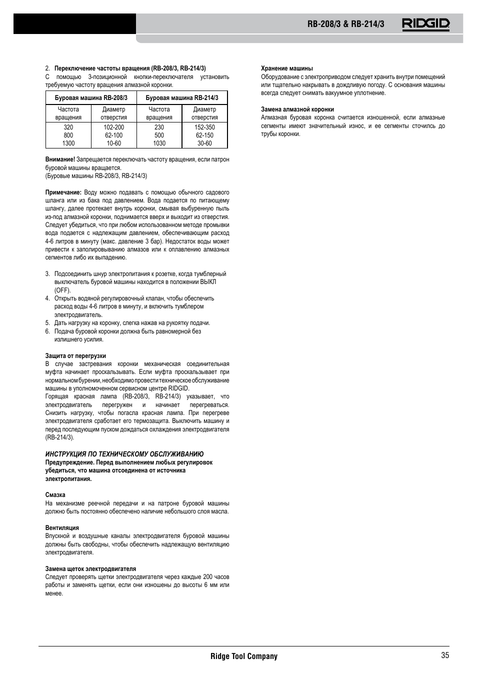 RIDGID RB-214_3 User Manual | Page 37 / 50