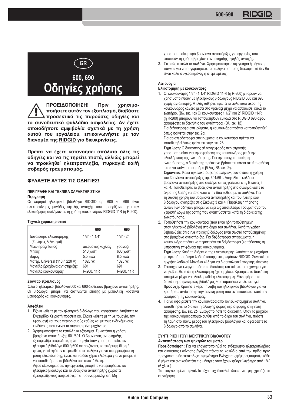 Οδηγίες χρήσης | RIDGID 690 User Manual | Page 34 / 40