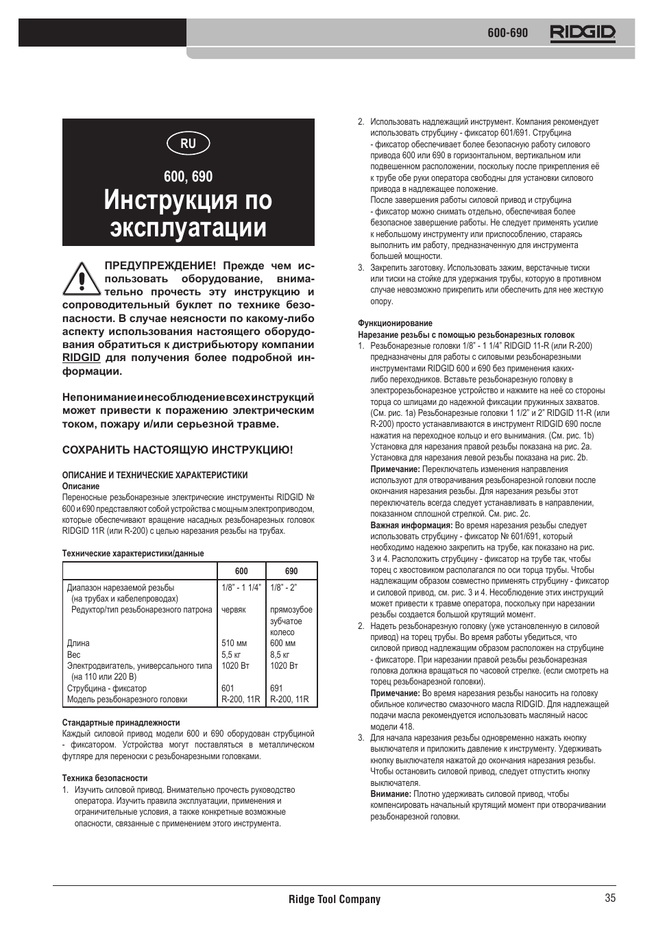 Инструкция по эксплуатации | RIDGID 690 User Manual | Page 36 / 40