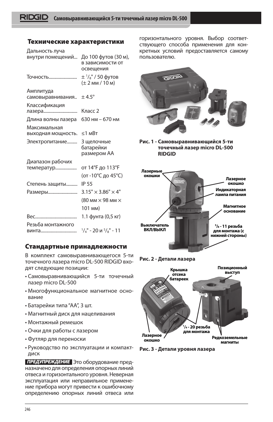 Стандартные принадлежности, Технические характеристики | RIDGID micro DL-500 User Manual | Page 248 / 270