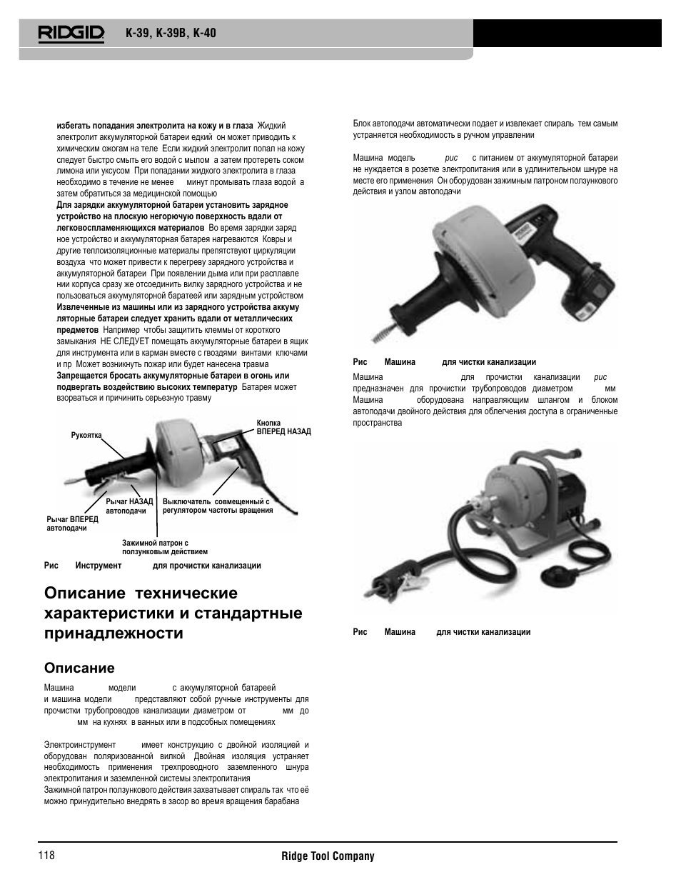 Описание | RIDGID K-40 User Manual | Page 119 / 126