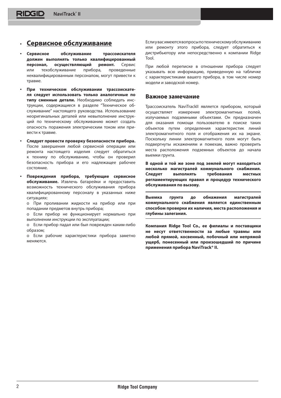 Сервисное обслуживание, Важное замечание | RIDGID NaviTrack II User Manual | Page 368 / 394