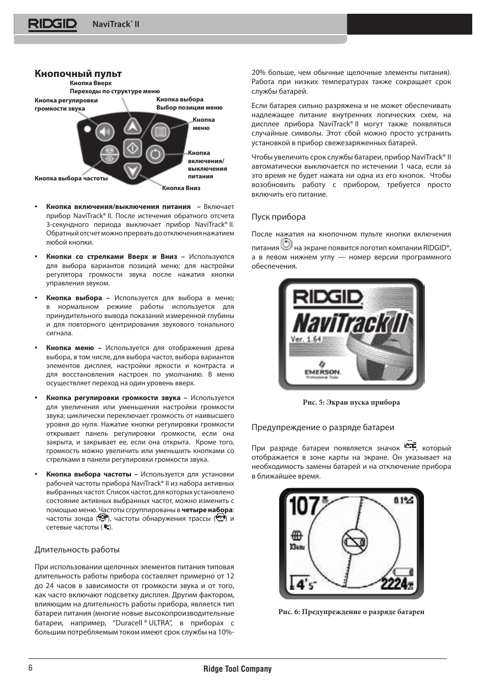 Кнопочный пульт | RIDGID NaviTrack II User Manual | Page 372 / 394