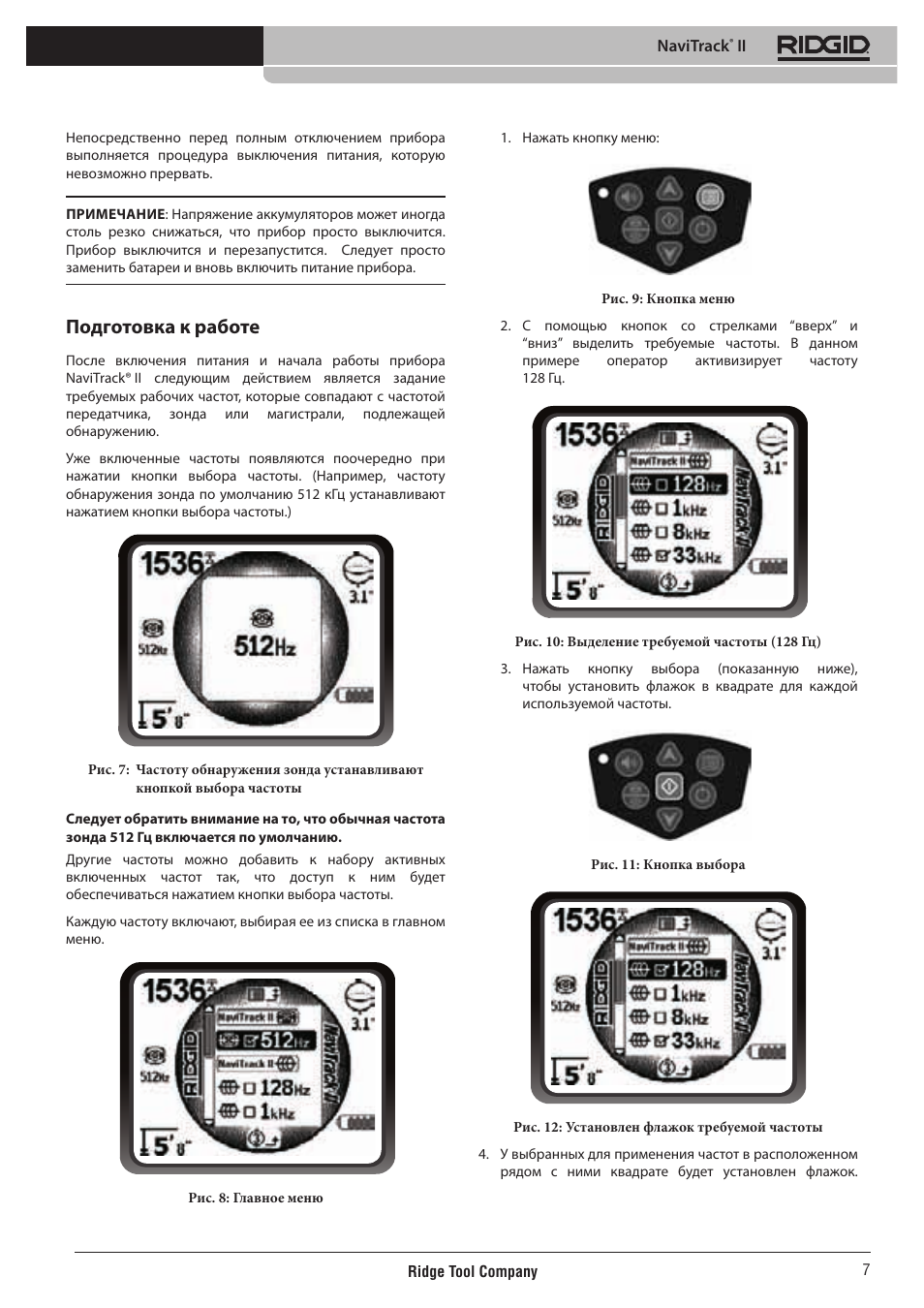 Подготовка к работе | RIDGID NaviTrack II User Manual | Page 373 / 394