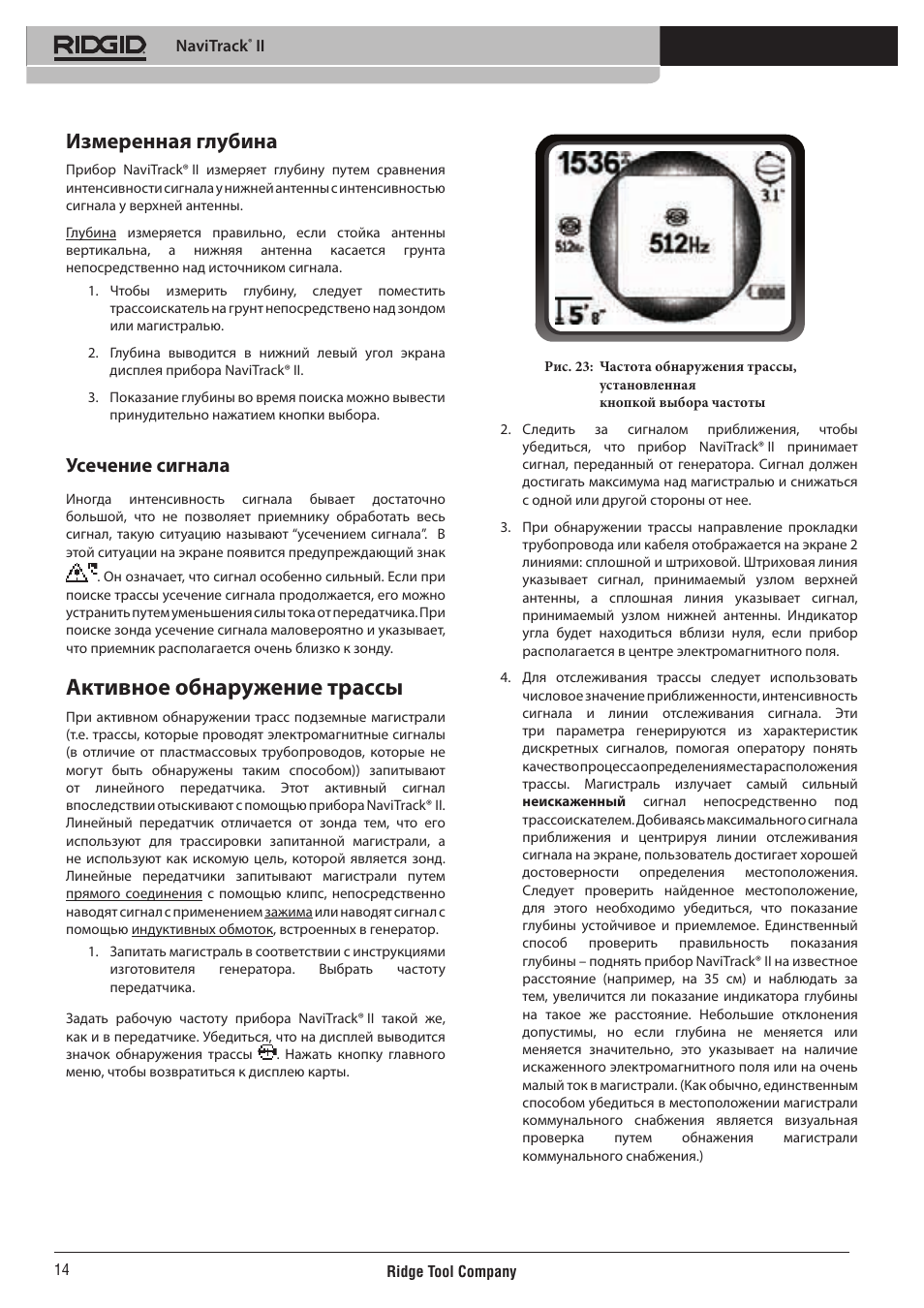 Активное обнаружение трассы, Измеренная глубина, Усечение сигнала | RIDGID NaviTrack II User Manual | Page 380 / 394