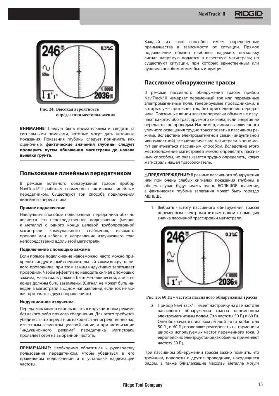 Пользование линейным передатчиком, Пассивное обнаружение трассы | RIDGID NaviTrack II User Manual | Page 381 / 394