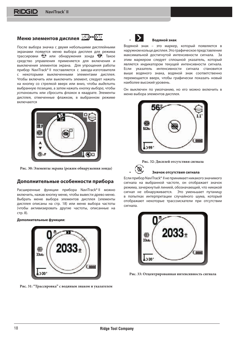 Меню элементов дисплея, Дополнительные особенности прибора | RIDGID NaviTrack II User Manual | Page 384 / 394