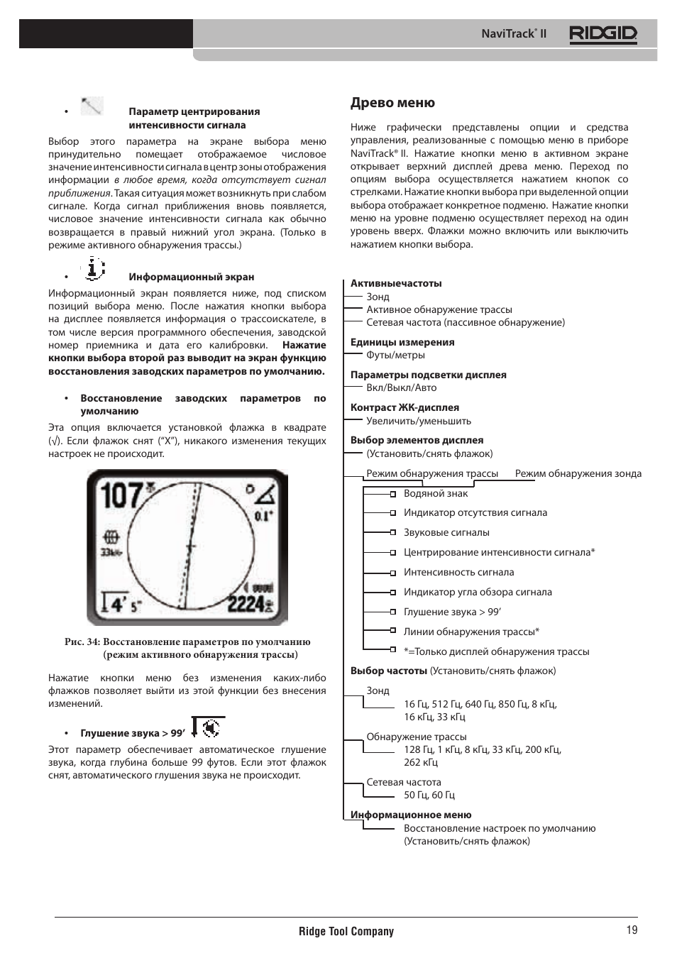 Древо меню | RIDGID NaviTrack II User Manual | Page 385 / 394