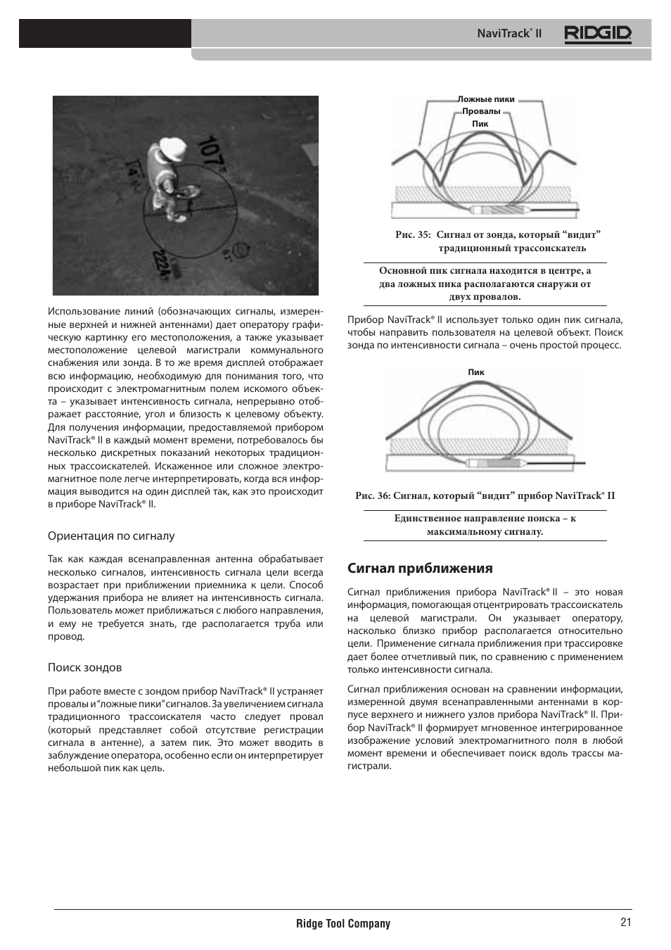 Сигнал приближения | RIDGID NaviTrack II User Manual | Page 387 / 394