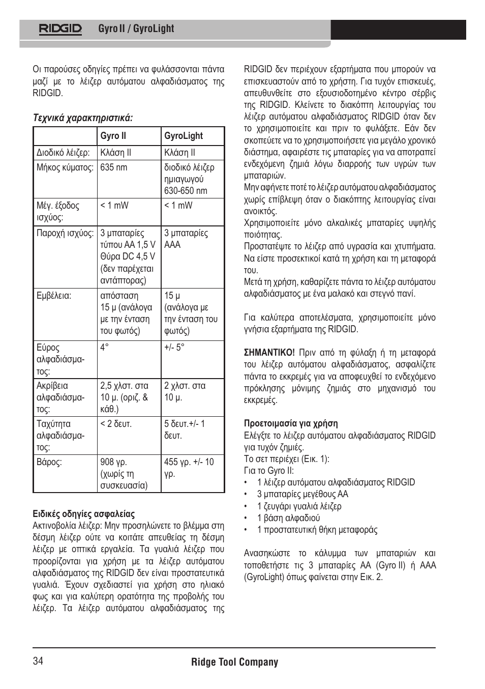 RIDGID Gyro II GyroLight User Manual | Page 35 / 42