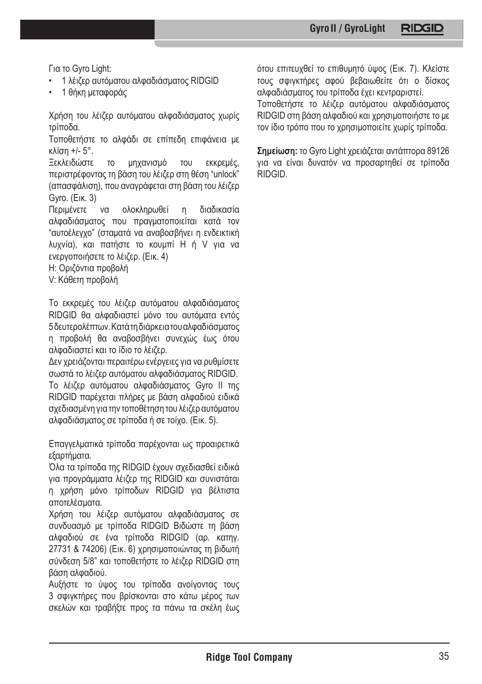 RIDGID Gyro II GyroLight User Manual | Page 36 / 42