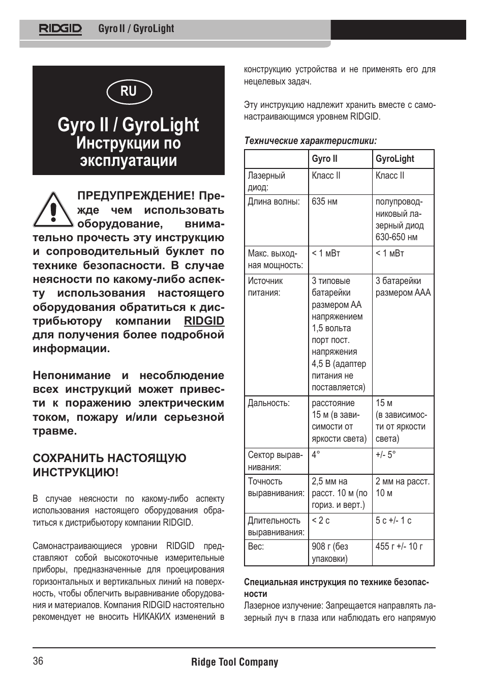 Gyro ii / gyrolight, Инструкции по эксплуатации | RIDGID Gyro II GyroLight User Manual | Page 37 / 42