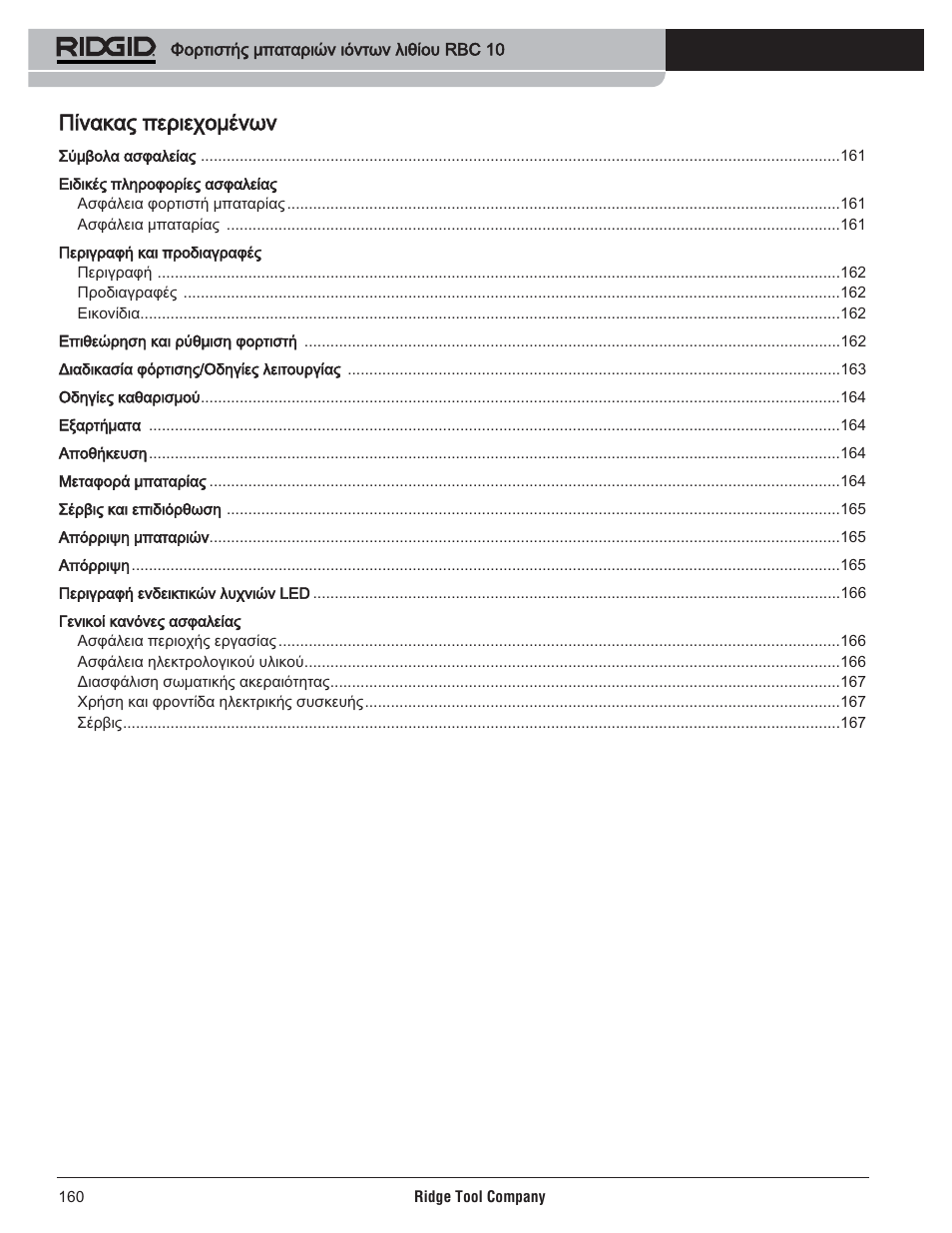 Πίνακας περιεχομένων | RIDGID RBC 10 Li-Ion Charger User Manual | Page 162 / 221