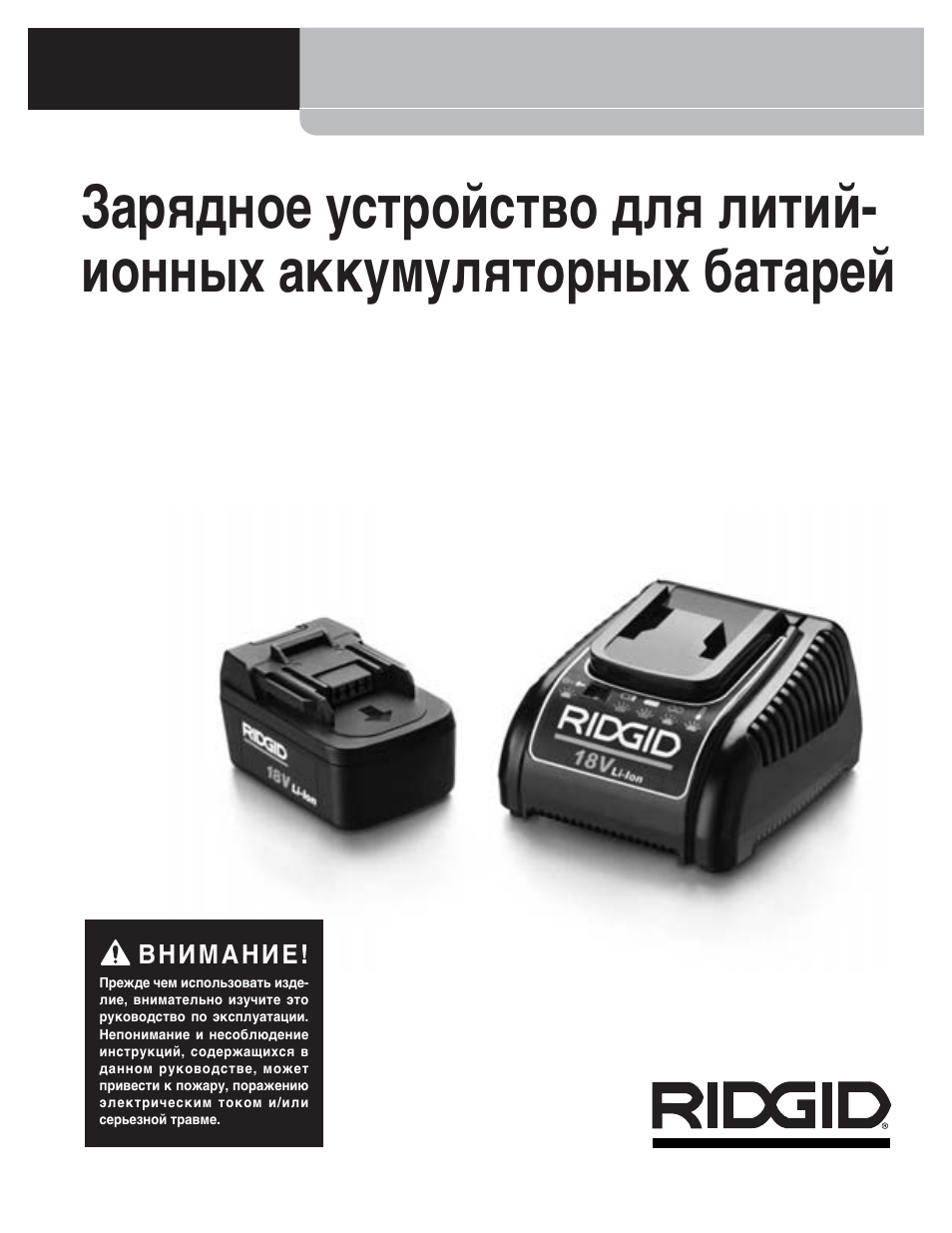 Rbc 10 | RIDGID RBC 10 Li-Ion Charger User Manual | Page 171 / 221