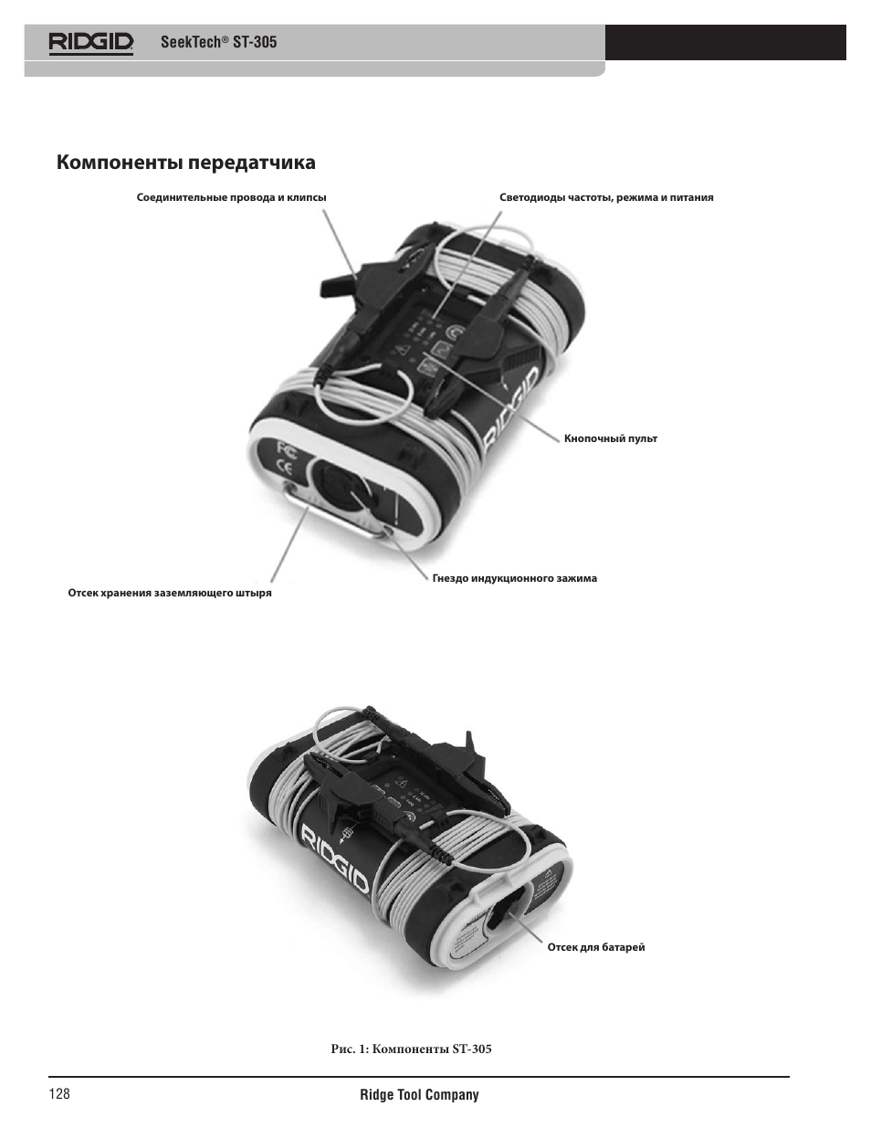 Компоненты передатчика, Seektech, St-305 | RIDGID SeekTech ST-305 User Manual | Page 129 / 141