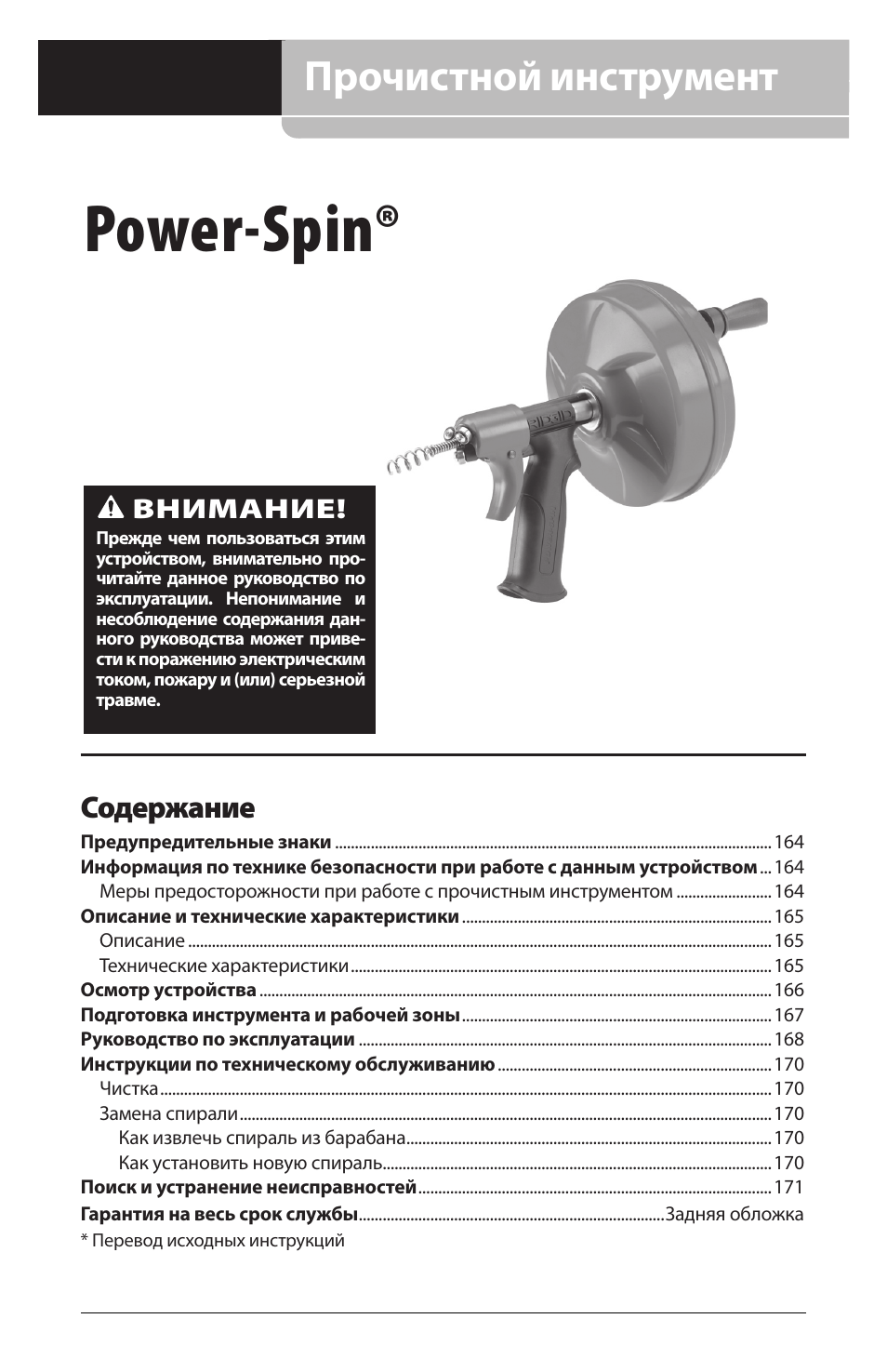 RIDGID Power-Spin User Manual | Page 165 / 186