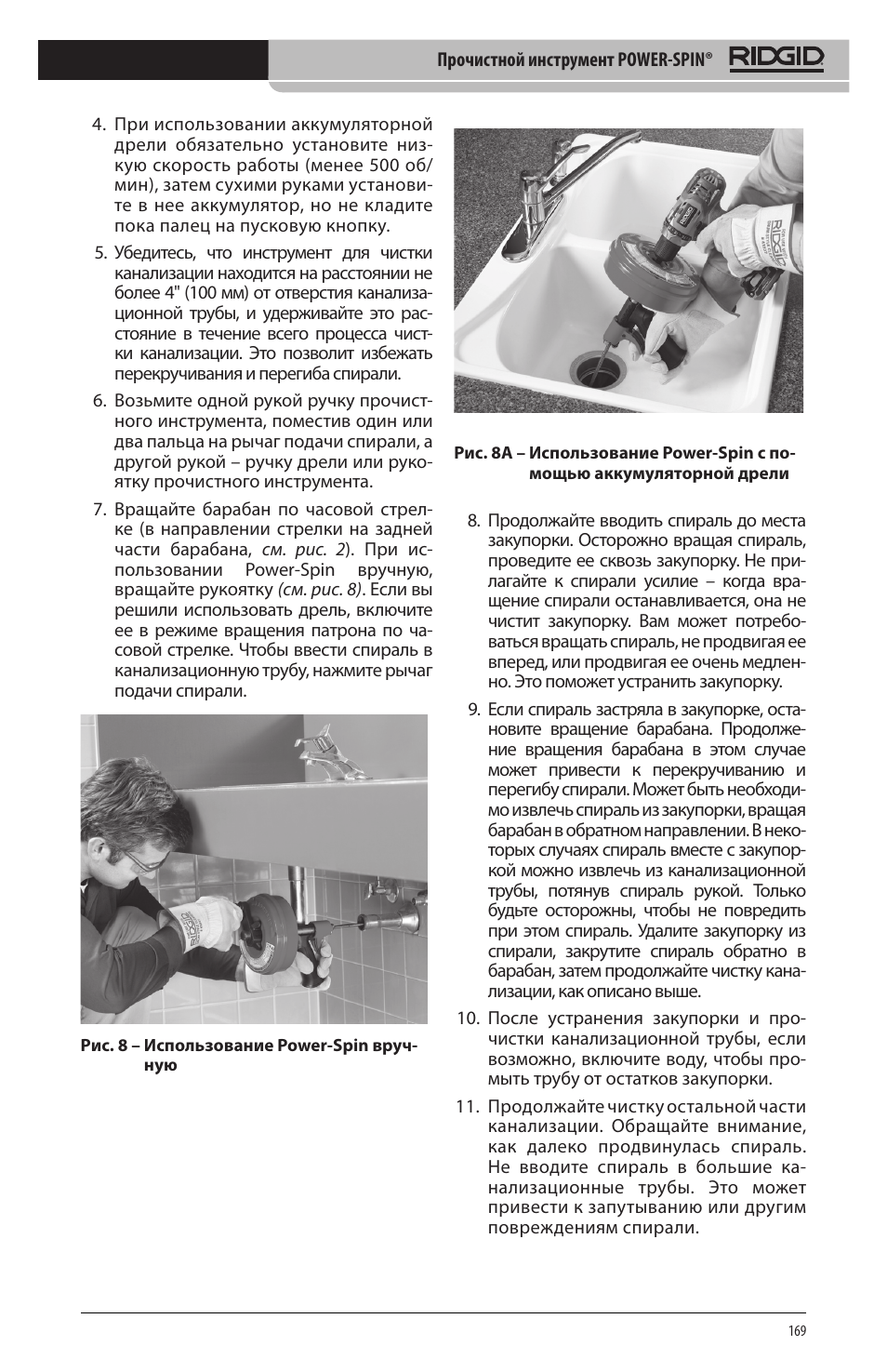 RIDGID Power-Spin User Manual | Page 171 / 186