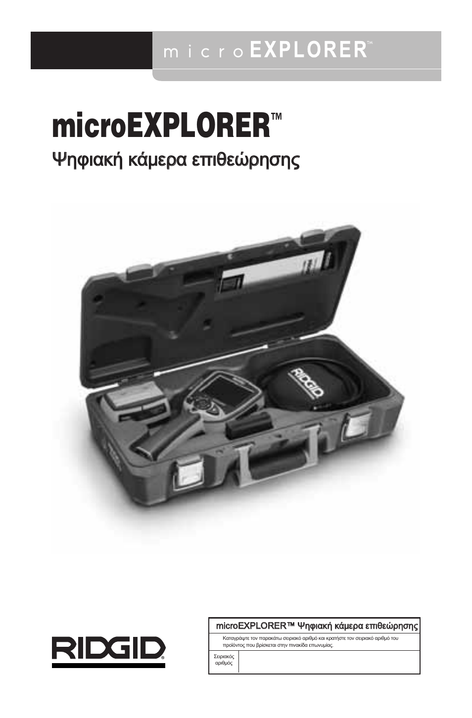 Microexplorer | RIDGID micro EXPLORER User Manual | Page 344 / 449