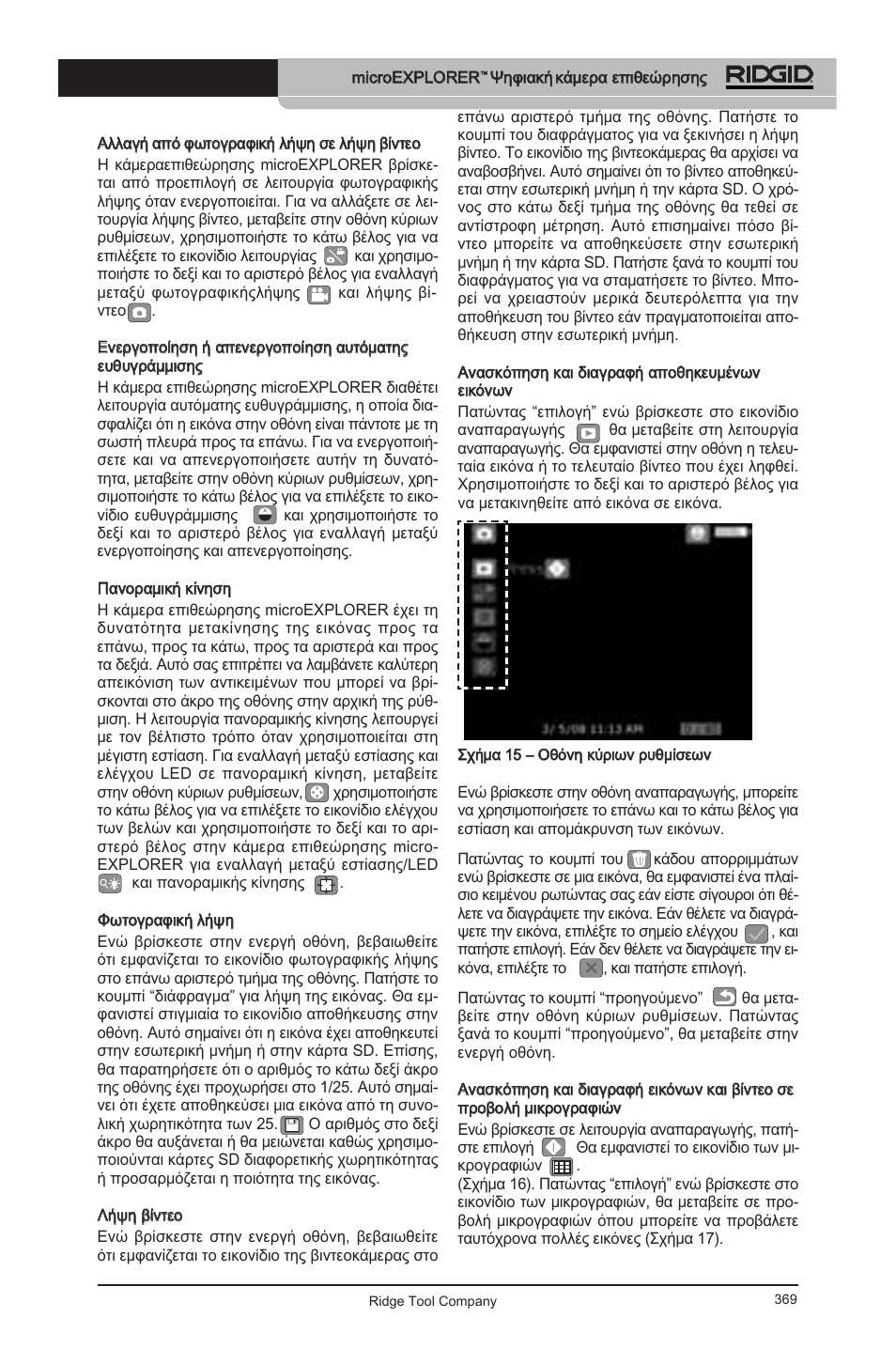 RIDGID micro EXPLORER User Manual | Page 356 / 449