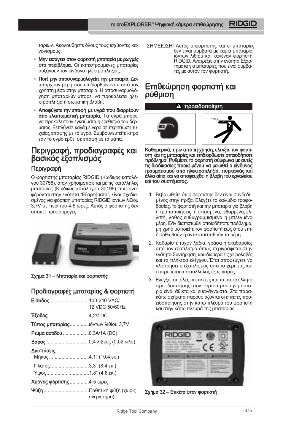 Ππεερριιγγρρααφφήή | RIDGID micro EXPLORER User Manual | Page 362 / 449