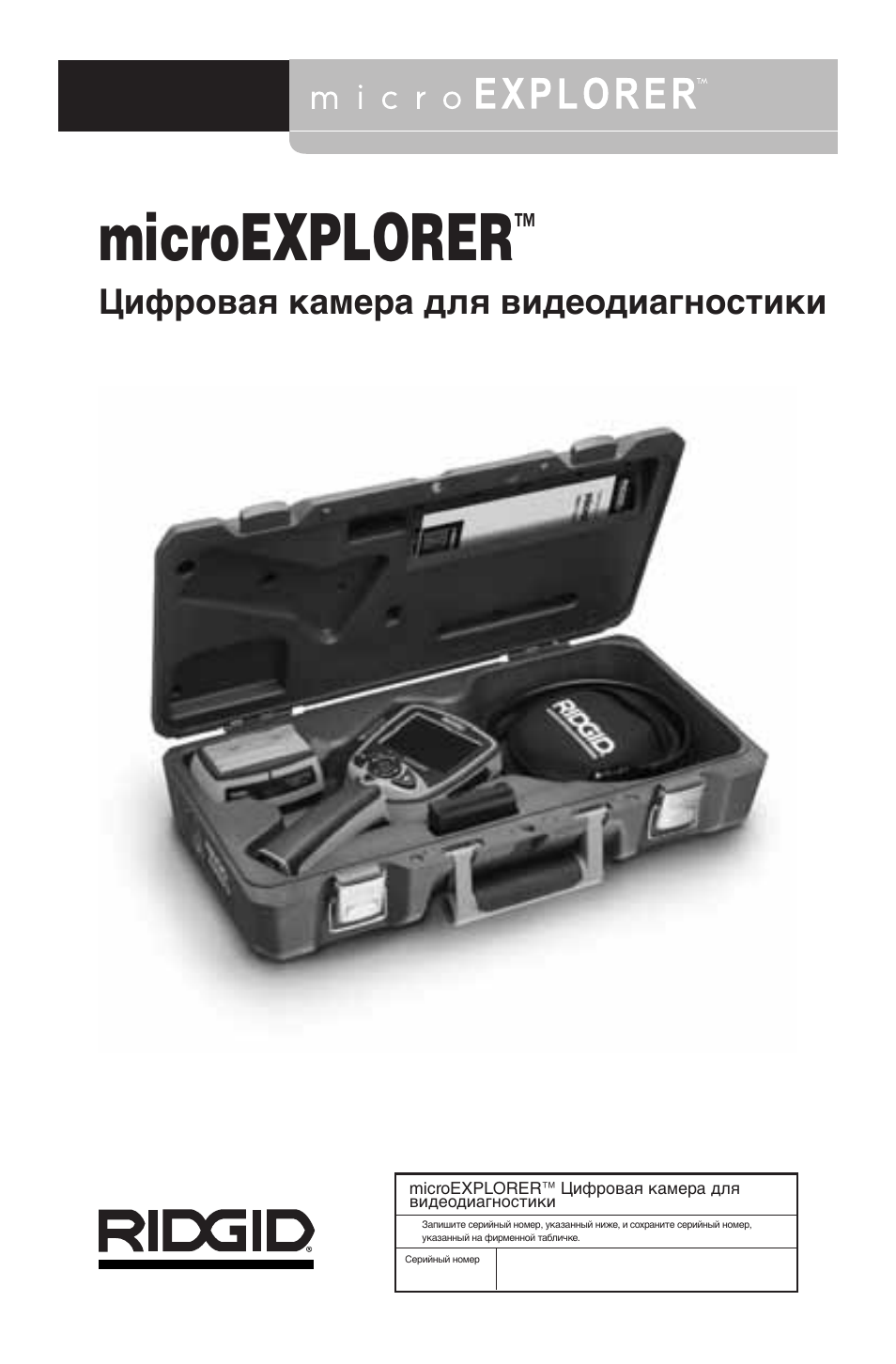 Microexplorer, Цифровая камера для видеодиагностики | RIDGID micro EXPLORER User Manual | Page 365 / 449