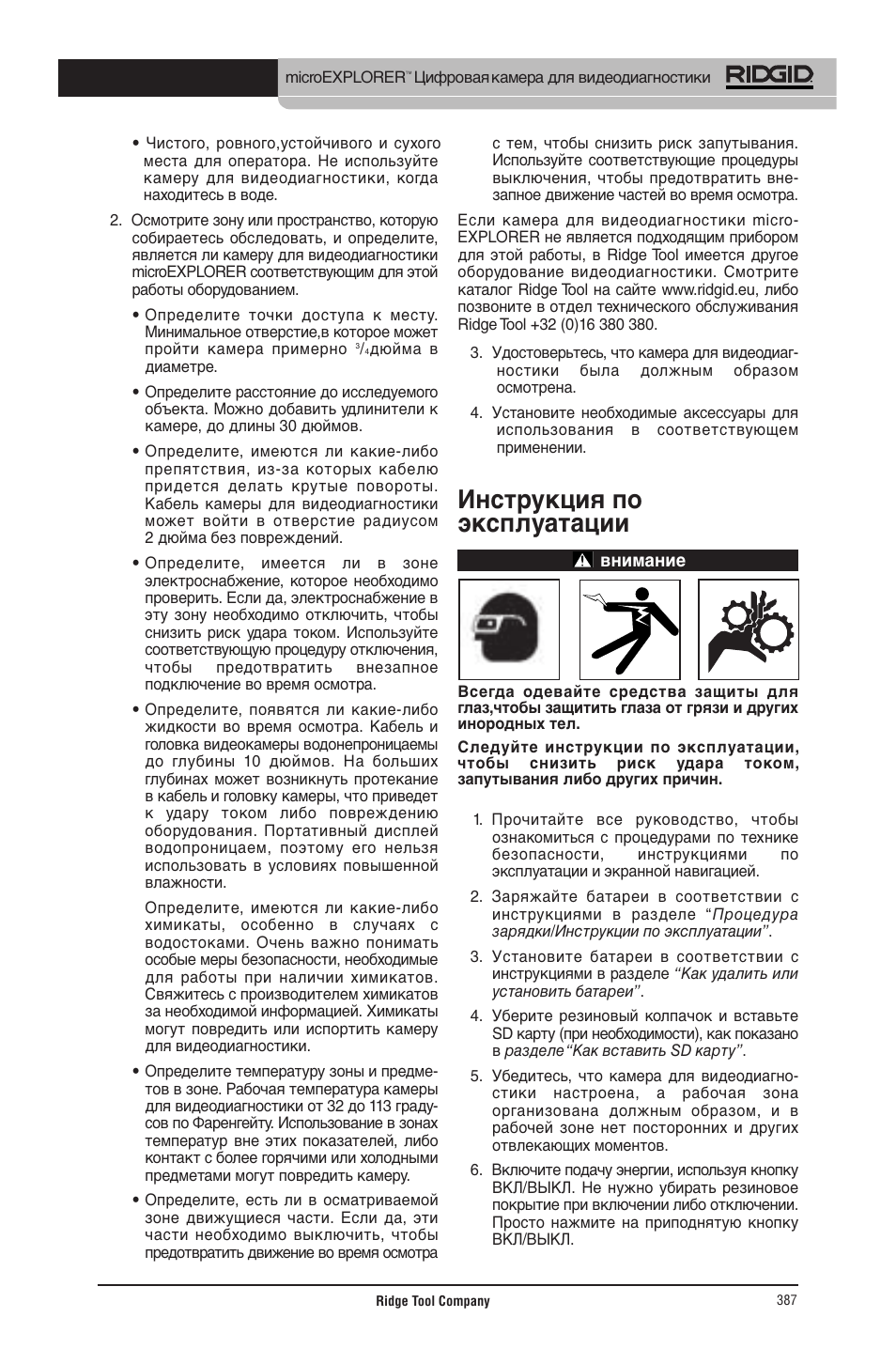 Инструкция по эксплуатации | RIDGID micro EXPLORER User Manual | Page 373 / 449