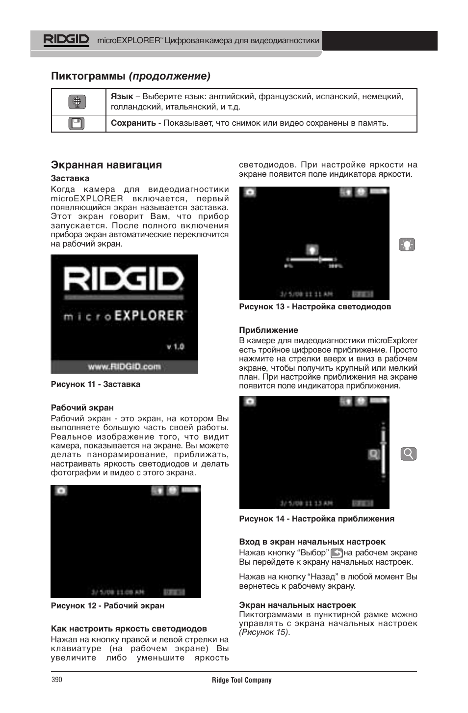 Экранная навигация, Пиктограммы (продолжение) | RIDGID micro EXPLORER User Manual | Page 376 / 449