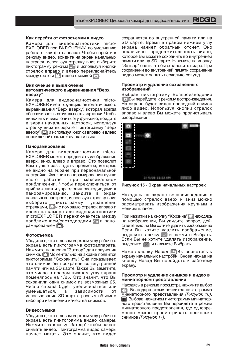 RIDGID micro EXPLORER User Manual | Page 377 / 449