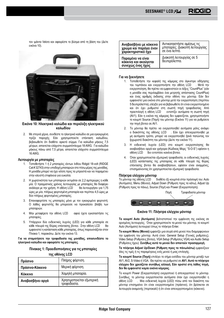 RIDGID Seesnake LCD Pak User Manual | Page 129 / 164