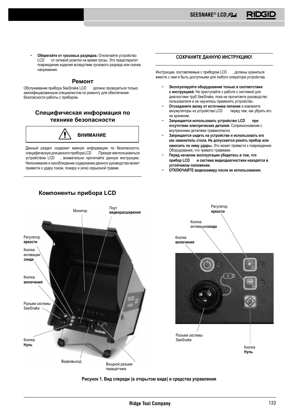 Ремонт, Специфическая информация по технике безопасности, Компоненты прибора lcd pak | Seesnake | RIDGID Seesnake LCD Pak User Manual | Page 135 / 164