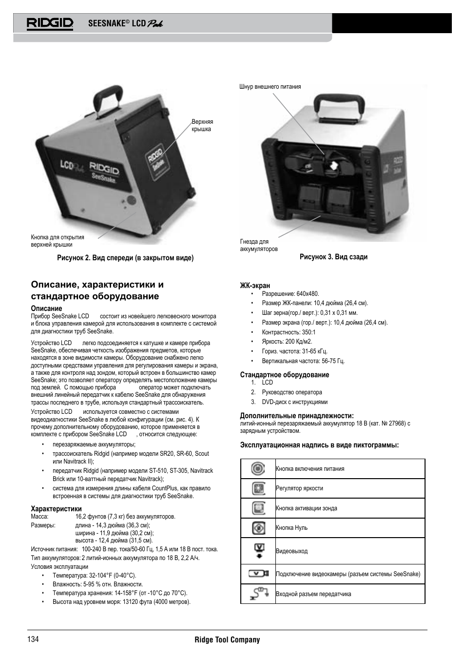 Seesnake | RIDGID Seesnake LCD Pak User Manual | Page 136 / 164