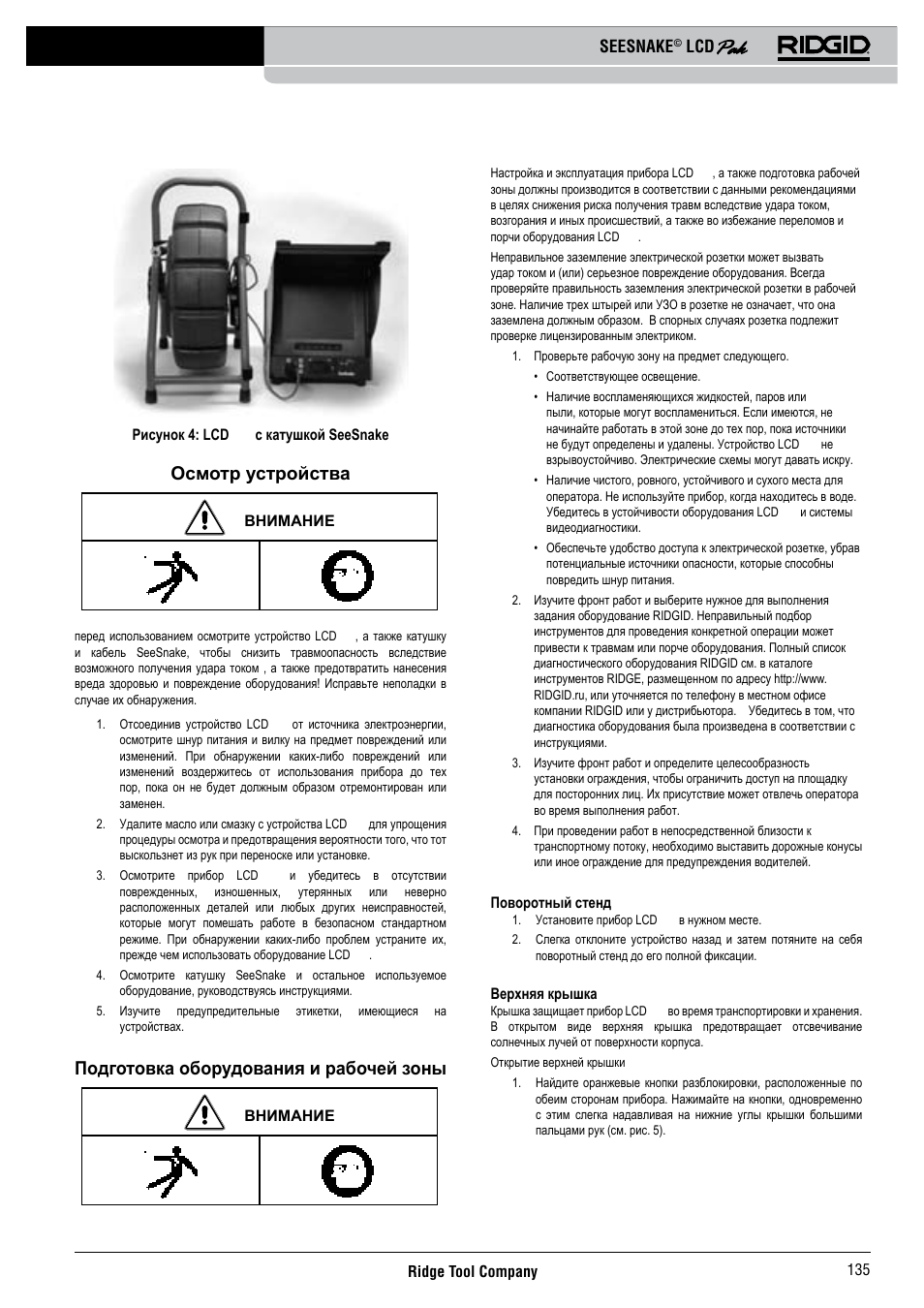 Осмотр устройства, Подготовка оборудования и рабочей зоны, Seesnake | RIDGID Seesnake LCD Pak User Manual | Page 137 / 164