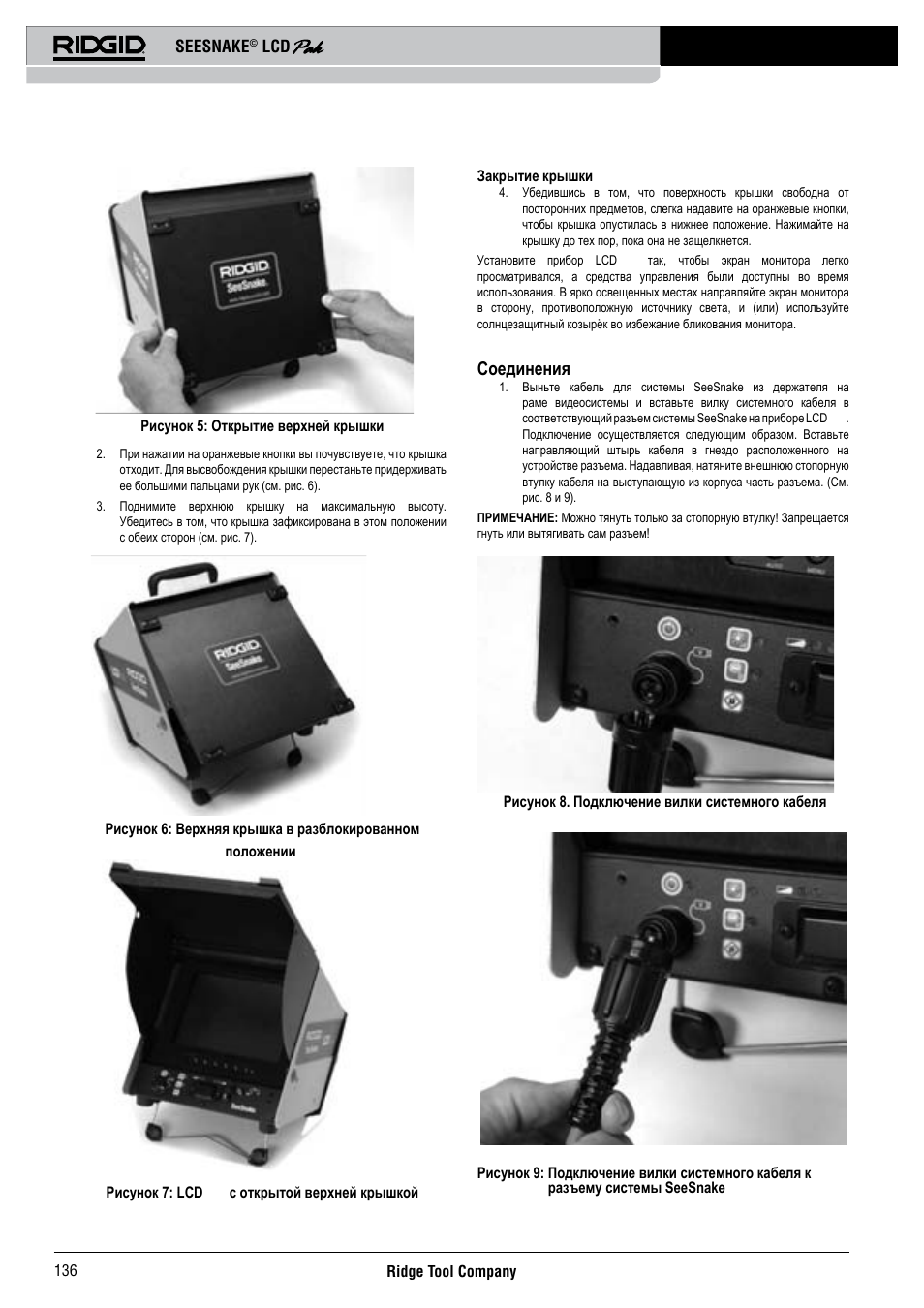 Соединения, Seesnake | RIDGID Seesnake LCD Pak User Manual | Page 138 / 164