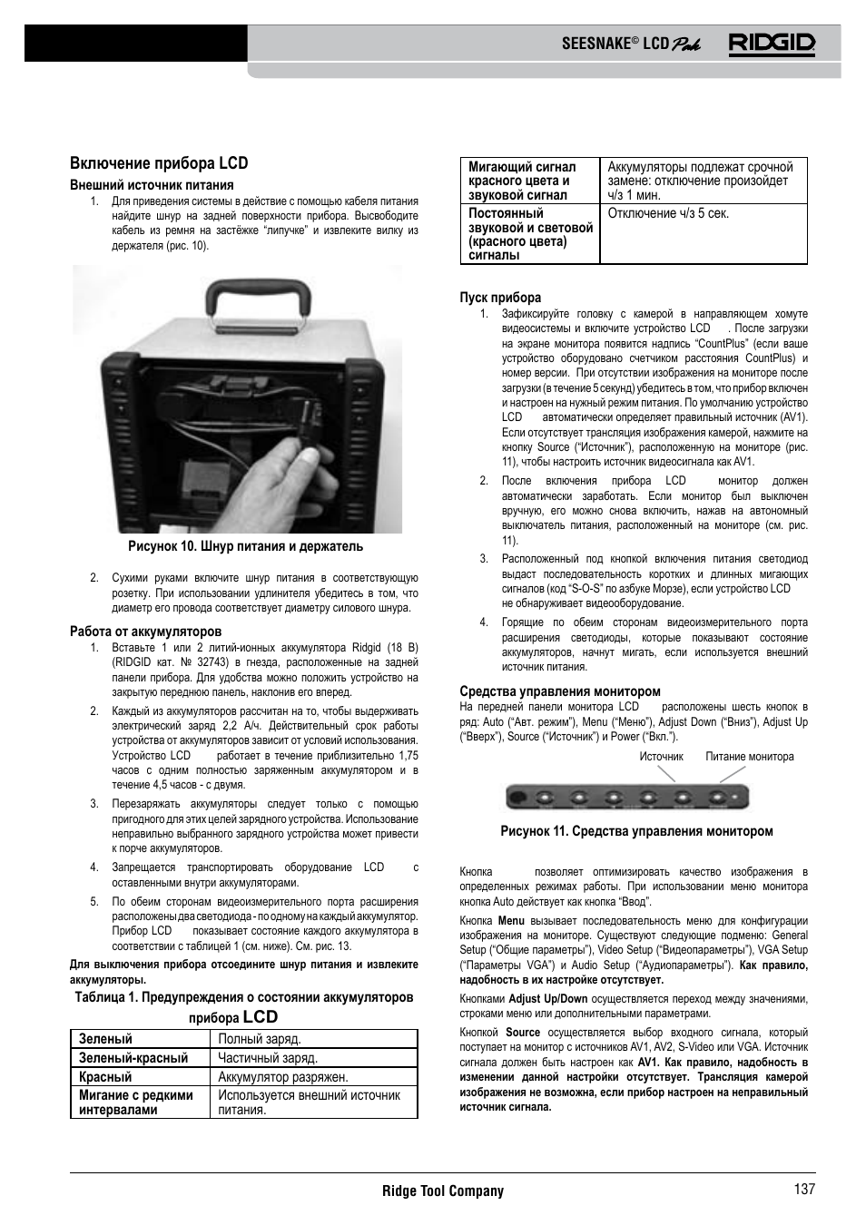 Включение прибора lcd pak | RIDGID Seesnake LCD Pak User Manual | Page 139 / 164