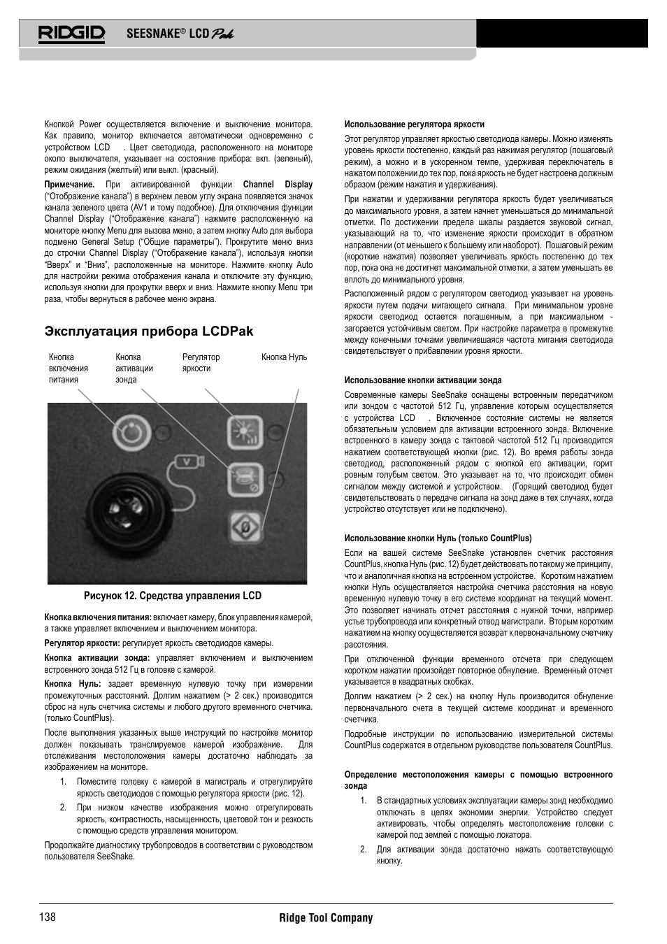 Эксплуатация прибора lcdpak, Seesnake | RIDGID Seesnake LCD Pak User Manual | Page 140 / 164