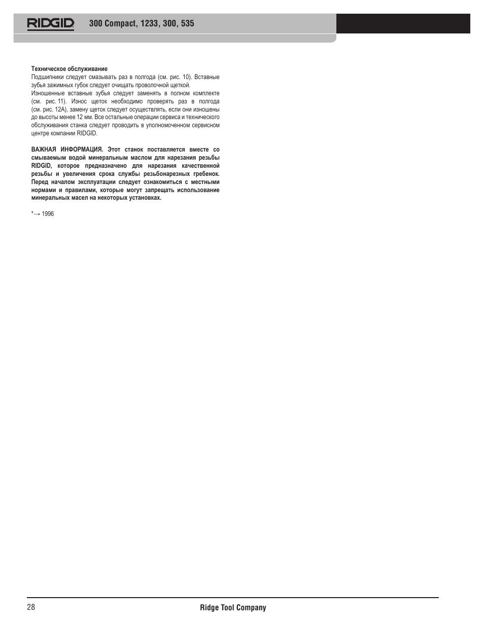 RIDGID 535 User Manual | Page 29 / 35