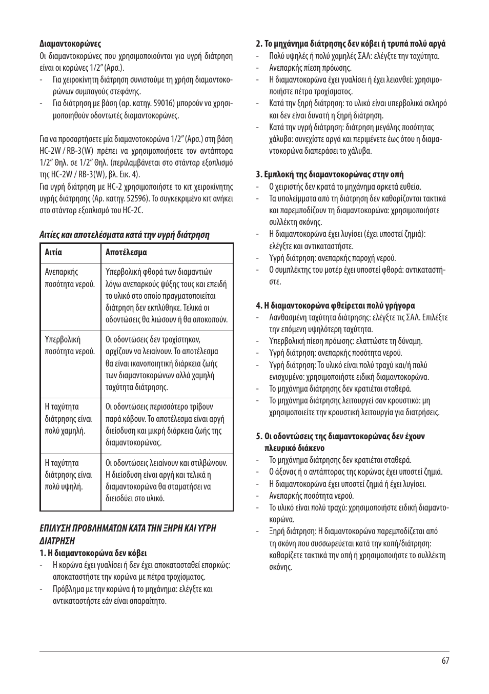 RIDGID RB-3W User Manual | Page 69 / 98