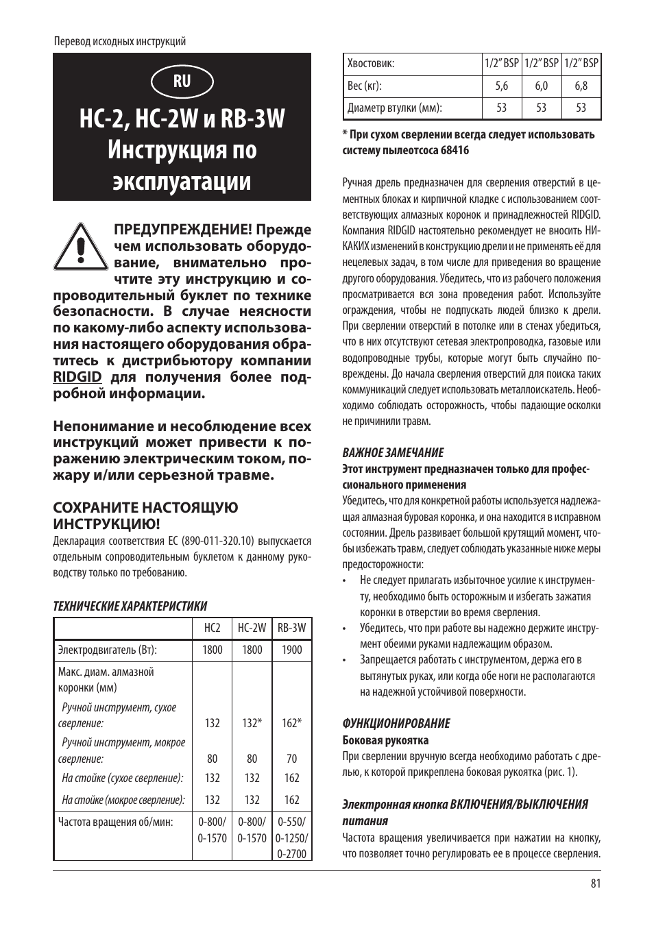 Hc-2, hc-2w и rb-3w инструкция по эксплуатации | RIDGID RB-3W User Manual | Page 83 / 98