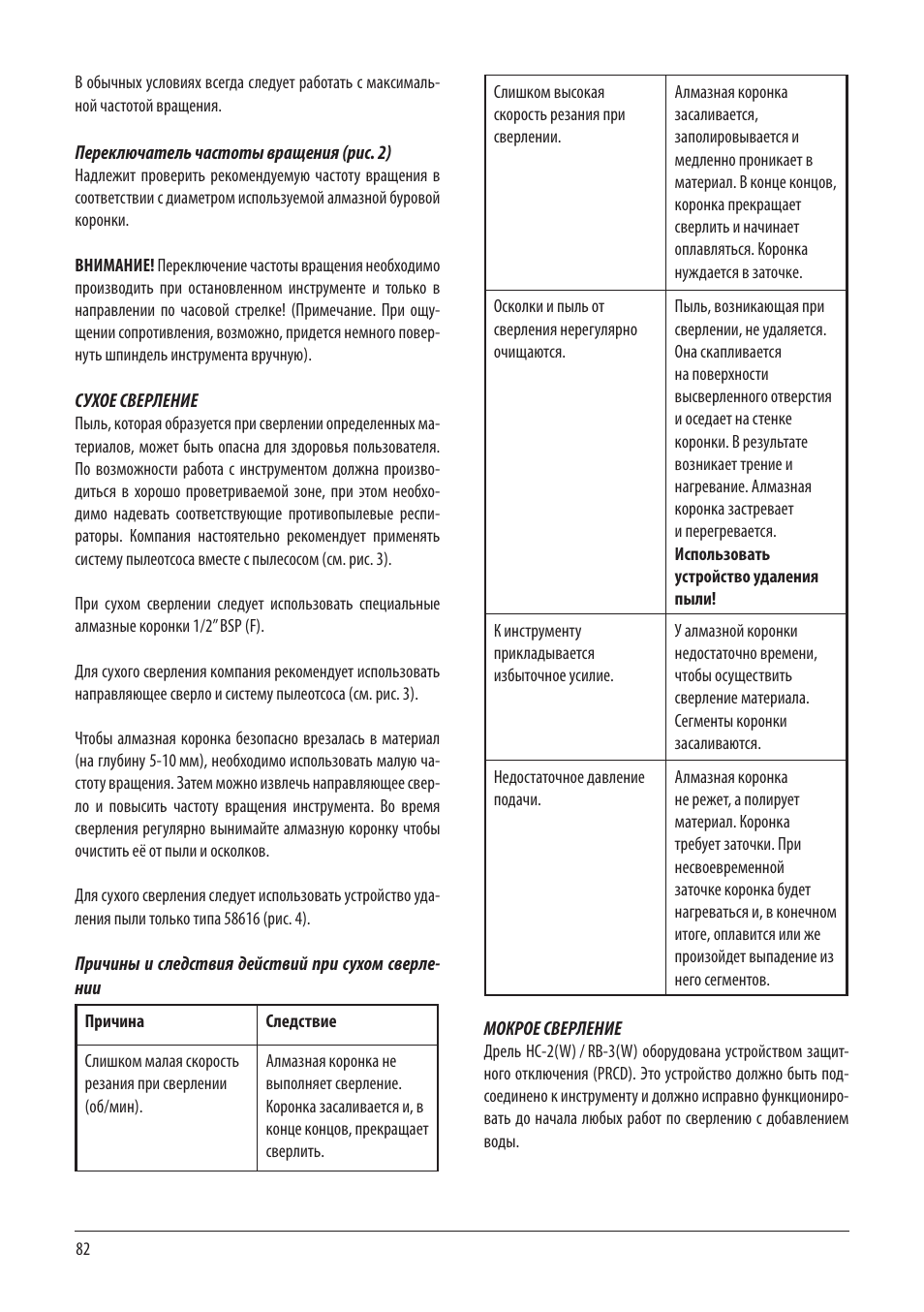 RIDGID RB-3W User Manual | Page 84 / 98