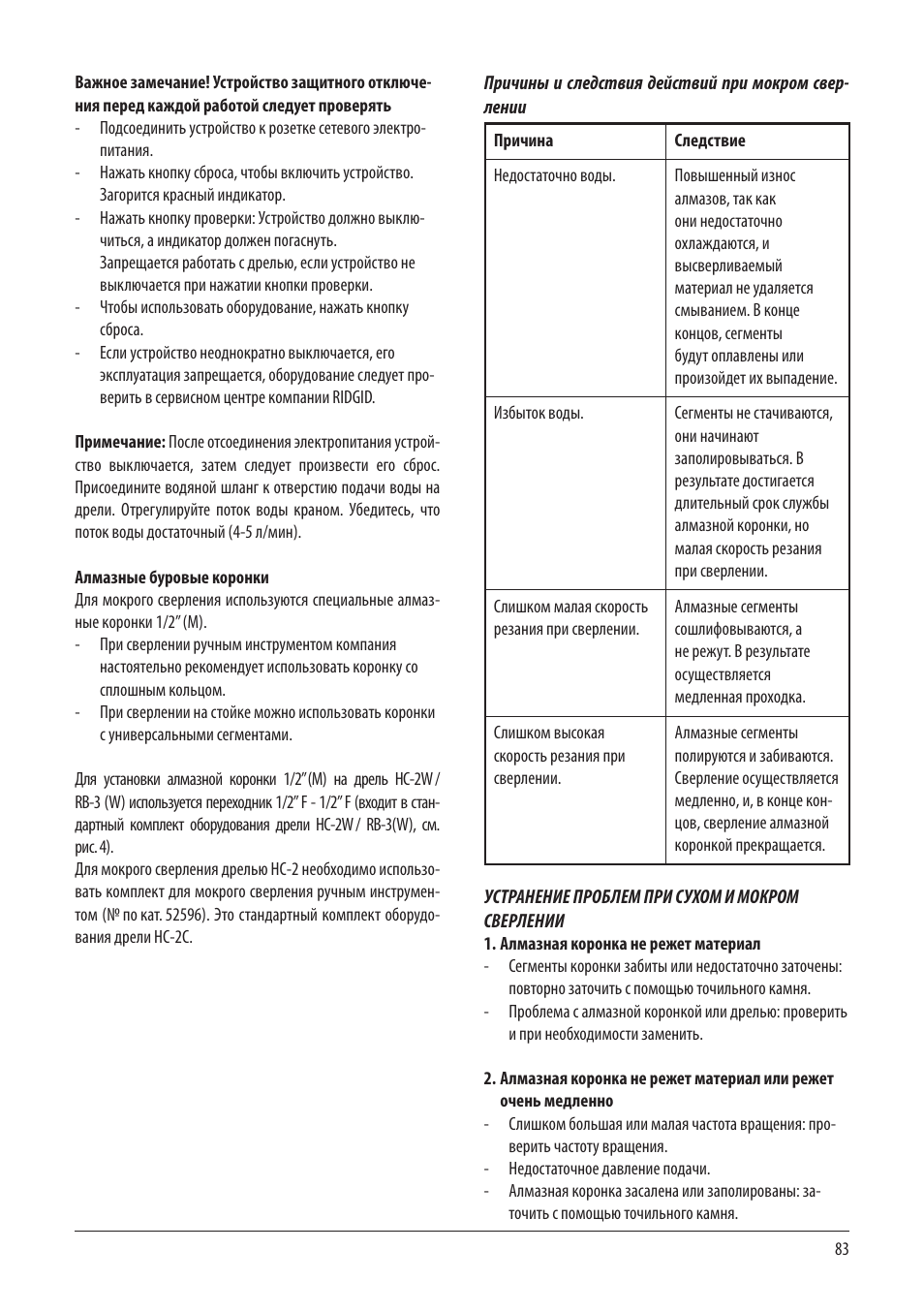 RIDGID RB-3W User Manual | Page 85 / 98
