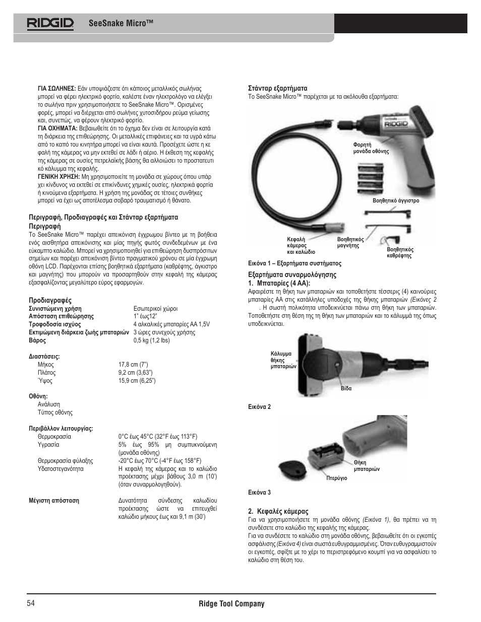 Seesnake micro | RIDGID Seesnake Micro User Manual | Page 55 / 62