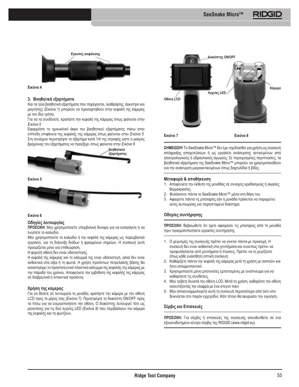Seesnake micro | RIDGID Seesnake Micro User Manual | Page 56 / 62