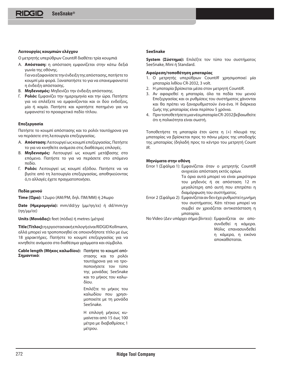 RIDGID SeeSnake User Manual | Page 273 / 302