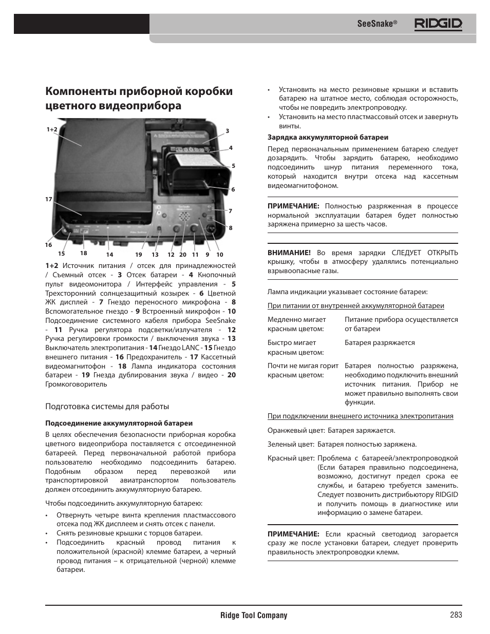 Компоненты приборной коробки цветного видеоприбора | RIDGID SeeSnake User Manual | Page 284 / 302