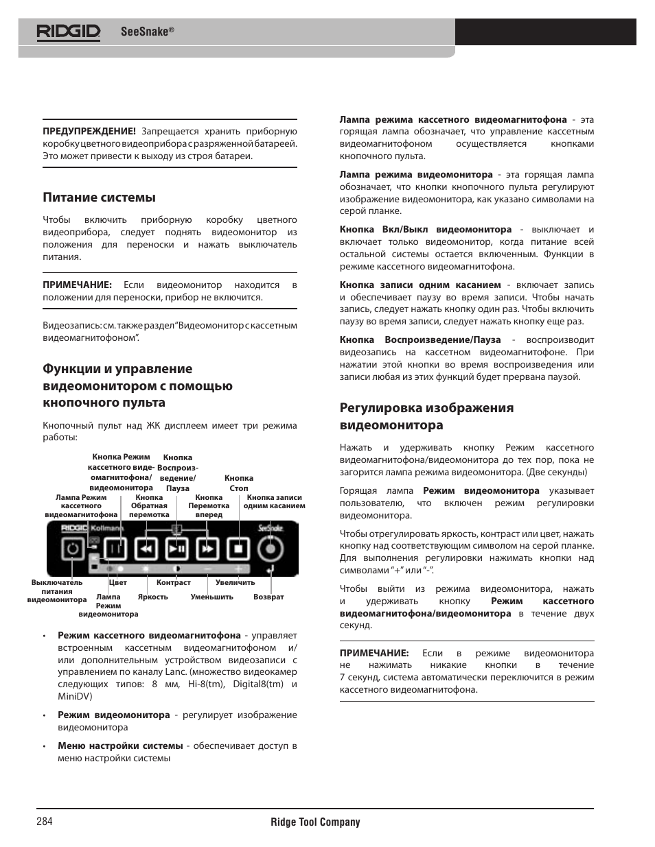 Питание системы, Регулировка изображения видеомонитора, Seesnake | RIDGID SeeSnake User Manual | Page 285 / 302