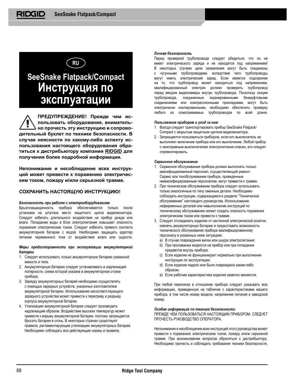 Инструкция по эксплуатации, Seesnake flatpack/compact | RIDGID SeeSnake Compact User Manual | Page 89 / 98