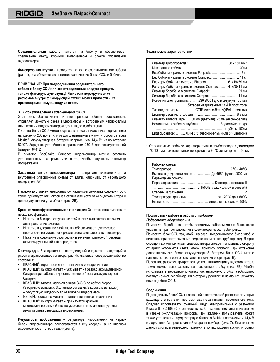 Seesnake flatpack/compact | RIDGID SeeSnake Compact User Manual | Page 91 / 98