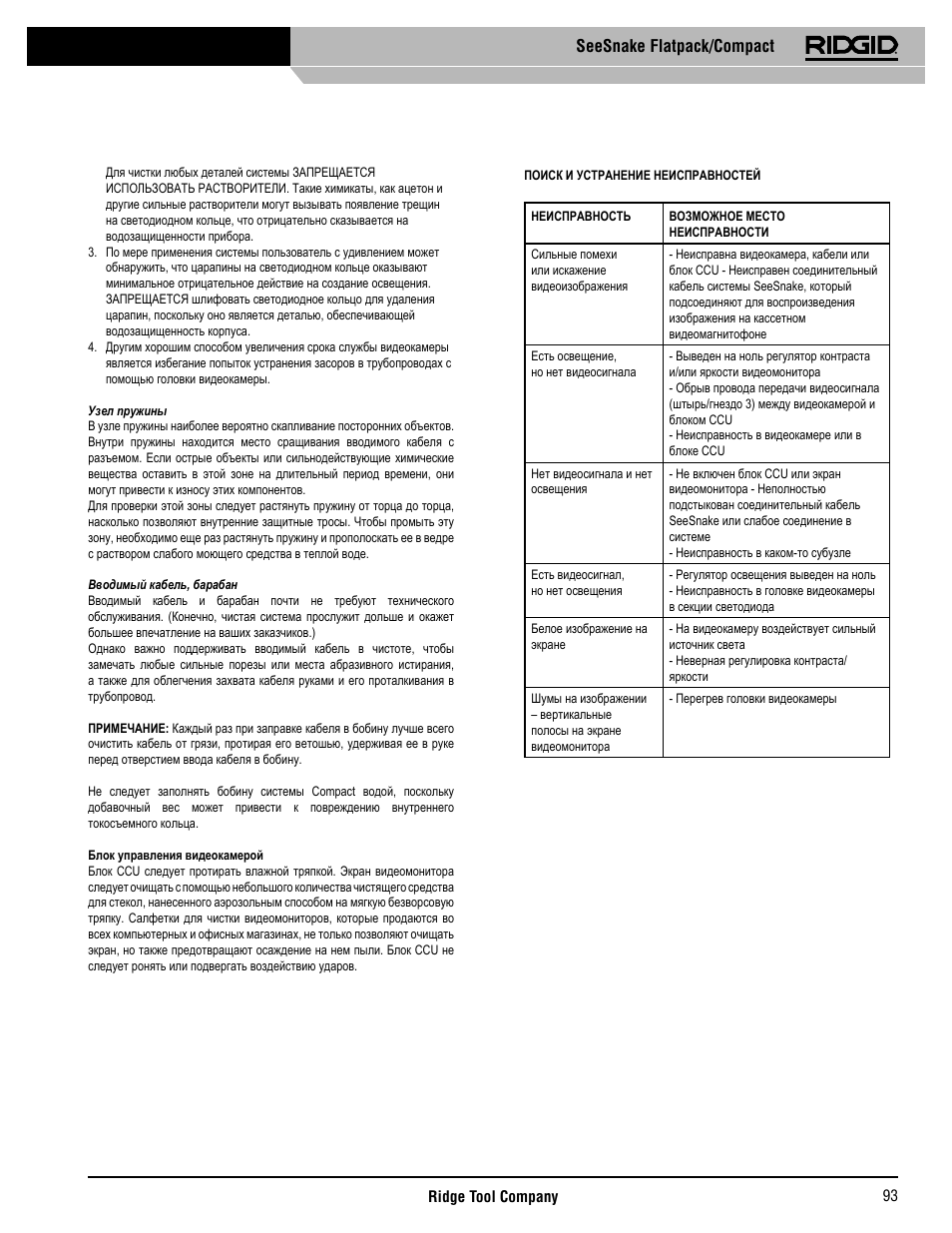 Seesnake flatpack/compact | RIDGID SeeSnake Compact User Manual | Page 94 / 98